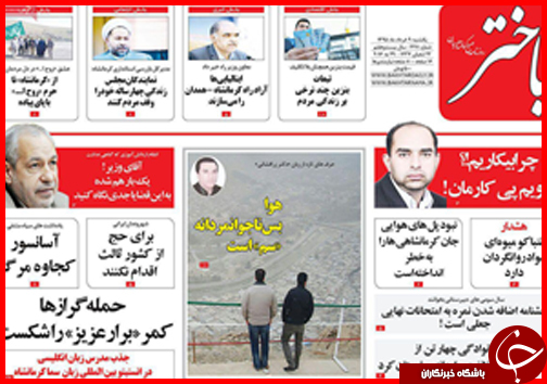 صفحه نخست روزنامه استان&zwnj;ها یکشنبه 9 خرداد ماه