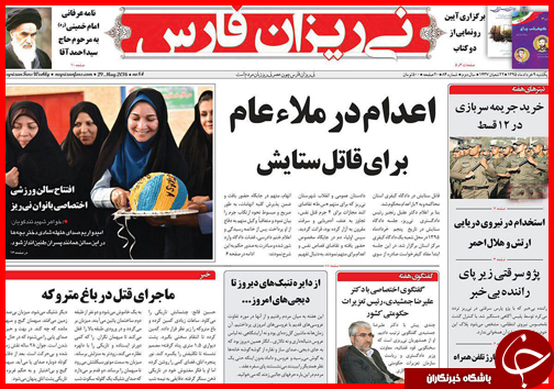 صفحه نخست روزنامه استان&zwnj;ها یکشنبه 9 خرداد ماه