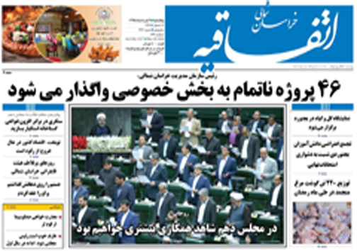 صفحه نخست روزنامه های خراسان شمالی 9 خرداد ماه