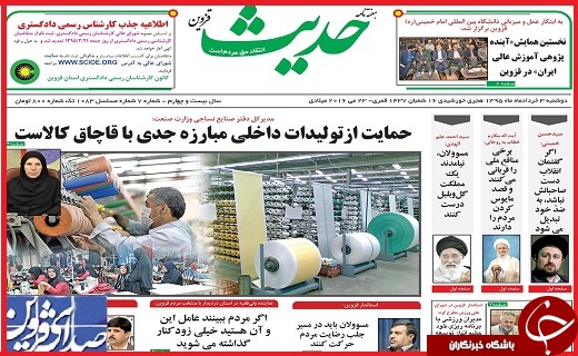 صفحه نخست روزنامه استان قزوین یکشنبه نهم خرداد ماه