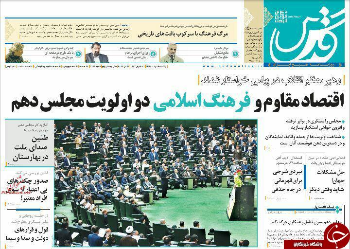 صفحه نخست روزنامه های خراسان رضوی یکشنبه 9 خرداد
