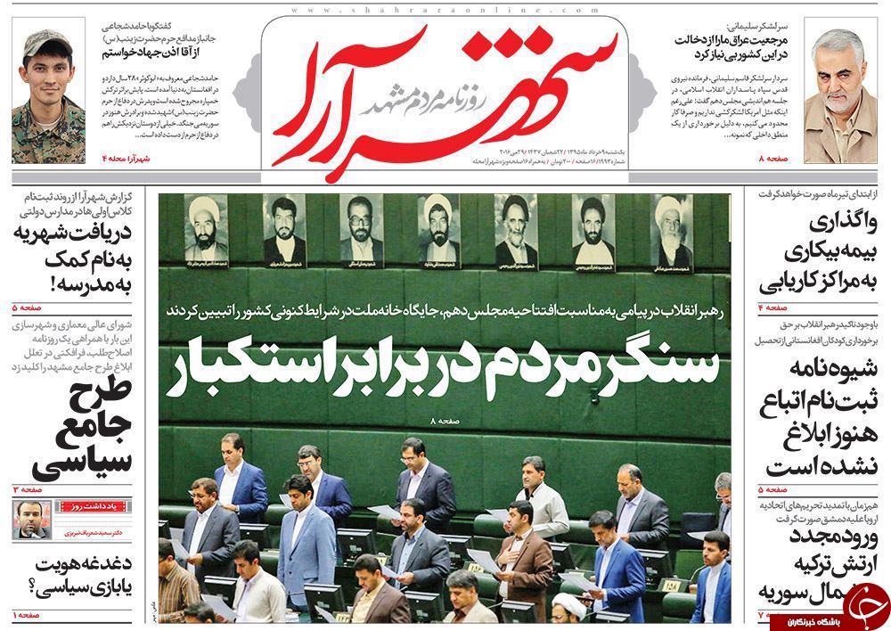 صفحه نخست روزنامه های خراسان رضوی یکشنبه 9 خرداد