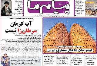 صفحه نخست روزنامه های کرمان در 9 خرداد