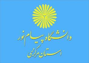 ثبت سومین شرکت دانش بنیان دانشگاه پیام نور