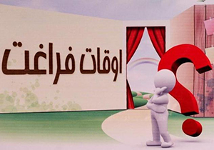 فعالیت  400 پایگاه اوقات فراغت درلرستان