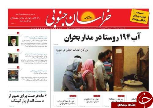 صفحه نخست روزنامه های استان /9 خرداد