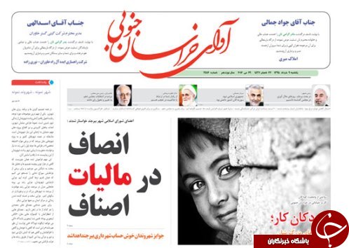 صفحه نخست روزنامه های استان /9 خرداد