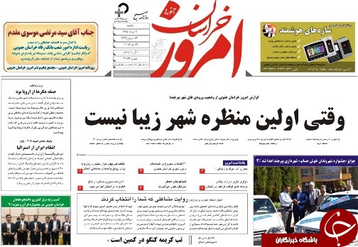 صفحه نخست روزنامه های استان /9 خرداد