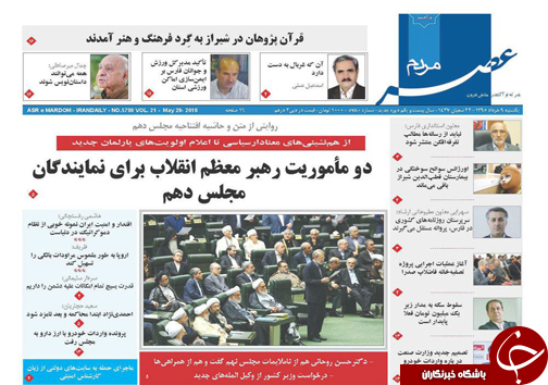 صفحه نخست روزنامه های استان&zwnj; فارس یکشنبه 9 خرداد