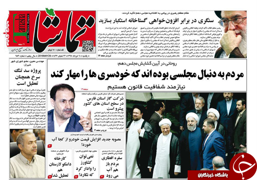 صفحه نخست روزنامه های استان&zwnj; فارس یکشنبه 9 خرداد