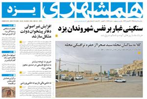 صفحه نخست روزنامه های یزد یکشنبه 9 خرداد ماه