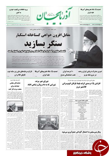 صفحه نخست روزنامه استان&zwnj;آذربایجان شرقی یک شنبه 9 خرداد ماه
