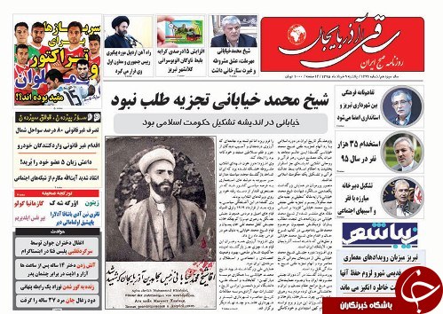 صفحه نخست روزنامه استان&zwnj;آذربایجان شرقی یک شنبه 9 خرداد ماه