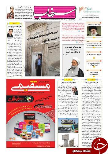 صفحه نخست روزنامه استان&zwnj;آذربایجان شرقی یک شنبه 9 خرداد ماه