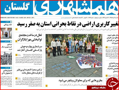 صفحه نخست روزنامه استان گلستان یکشنبه 9خرداد ماه