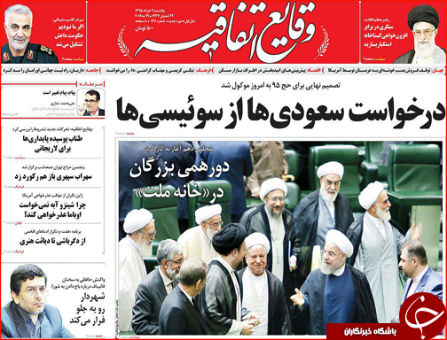 صفحه نخست روزنامه استان گلستان یکشنبه 9خرداد ماه
