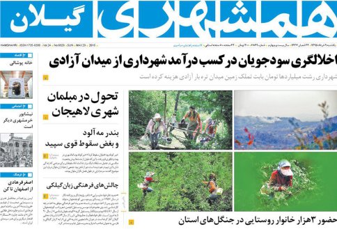 صفحه نخست روزنامه های امروز
