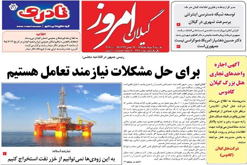 صفحه نخست روزنامه های امروز