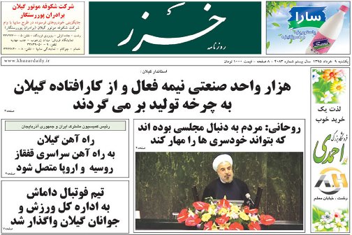 صفحه نخست روزنامه های امروز