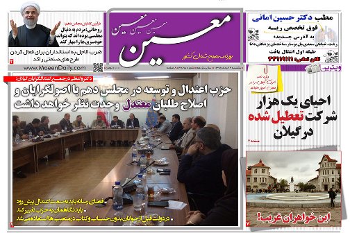 صفحه نخست روزنامه های امروز