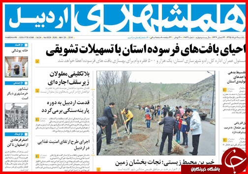 صفحه نخست روزنامه استان&zwnj;ها یکشنبه 9 خرداد ماه