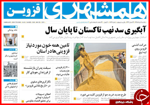 صفحه نخست روزنامه استان&zwnj;ها یکشنبه 9 خرداد ماه