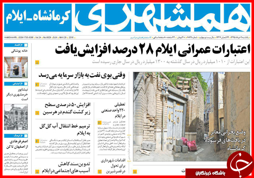 صفحه نخست روزنامه استان&zwnj;ها یکشنبه 9 خرداد ماه