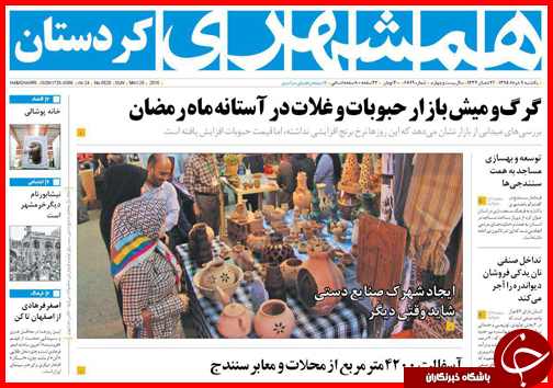 صفحه نخست روزنامه استان&zwnj;ها یکشنبه 9 خرداد ماه