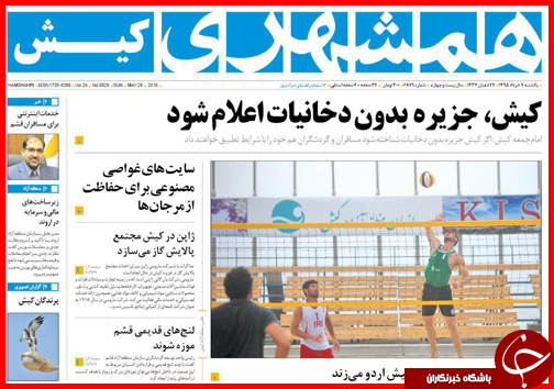 صفحه نخست روزنامه استان&zwnj;ها یکشنبه 9 خرداد ماه