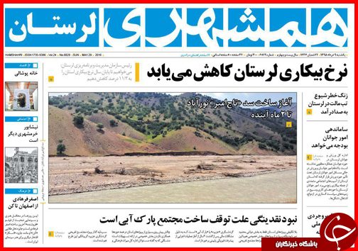 صفحه نخست روزنامه استان&zwnj;ها یکشنبه 9 خرداد ماه