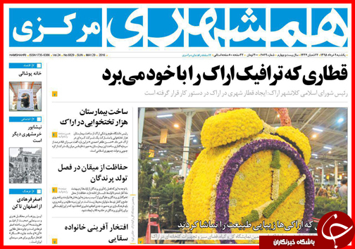 صفحه نخست روزنامه استان&zwnj;ها یکشنبه 9 خرداد ماه