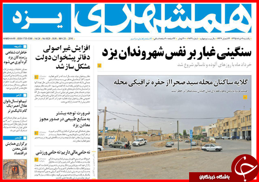 صفحه نخست روزنامه استان&zwnj;ها یکشنبه 9 خرداد ماه