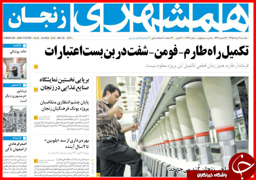 صفحه نخست روزنامه استان&zwnj;ها یکشنبه 9 خرداد ماه