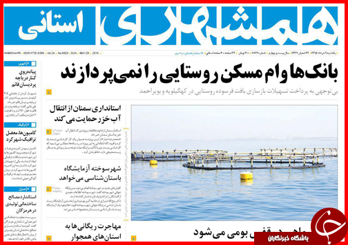 صفحه نخست روزنامه استان&zwnj;ها یکشنبه 9 خرداد ماه
