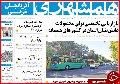 صفحه نخست روزنامه استان&zwnj;ها یکشنبه 9 خرداد ماه