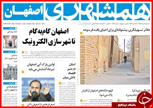 صفحه نخست روزنامه استان&zwnj;ها یکشنبه 9 خرداد ماه