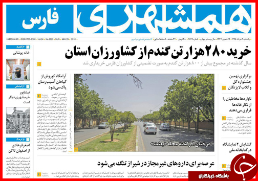 صفحه نخست روزنامه استان&zwnj;ها یکشنبه 9 خرداد ماه