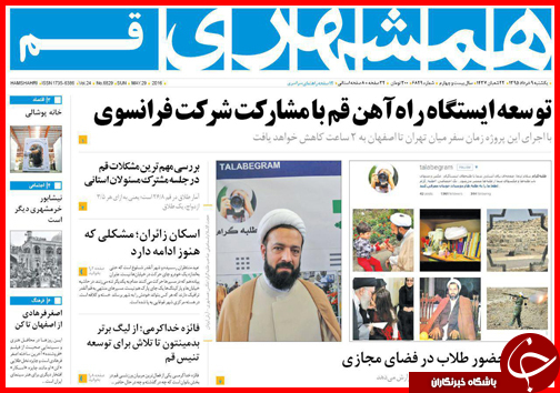 صفحه نخست روزنامه استان&zwnj;ها یکشنبه 9 خرداد ماه