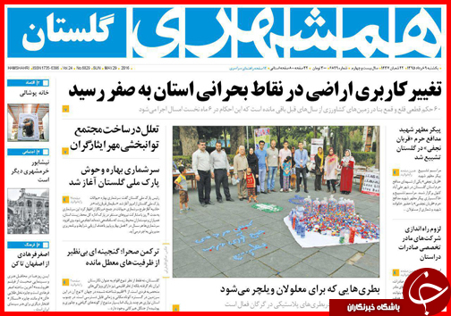 صفحه نخست روزنامه استان&zwnj;ها یکشنبه 9 خرداد ماه