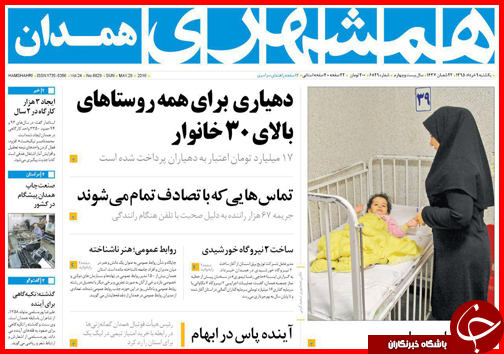 صفحه نخست روزنامه استان&zwnj;ها یکشنبه 9 خرداد ماه