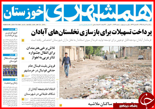 صفحه نخست روزنامه استان&zwnj;ها یکشنبه 9 خرداد ماه