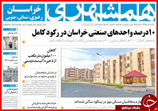 صفحه نخست روزنامه استان&zwnj;ها یکشنبه 9 خرداد ماه