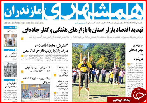 صفحه نخست روزنامه استان&zwnj;ها یکشنبه 9 خرداد ماه