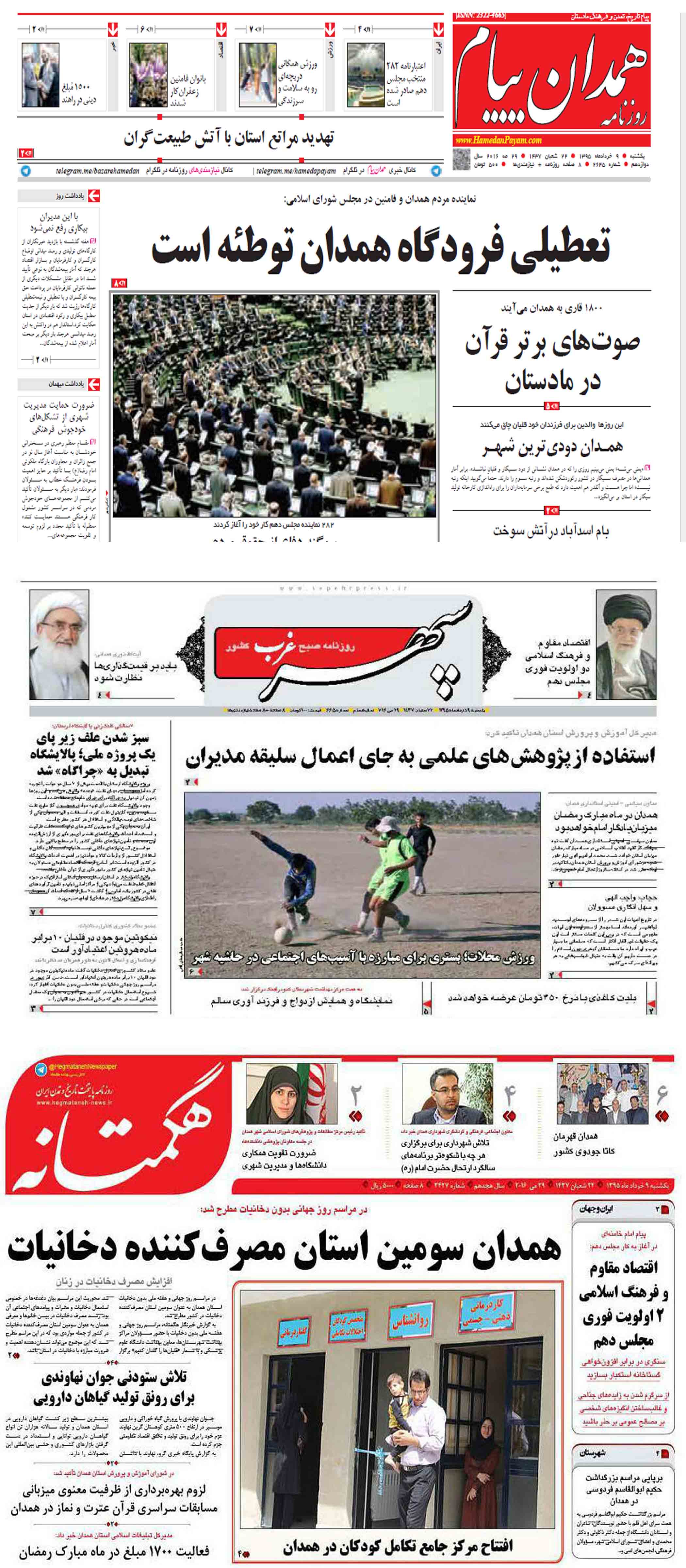 تیتر روزنامه های 9 خرداد استان همدان