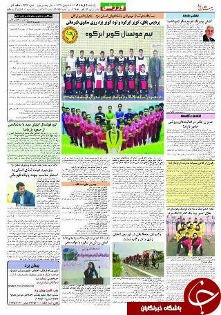 صفحه نخست روزنامه همشهری یزد یکشنبه 9 خرداد ماه