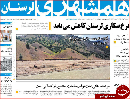 صفحه نخست روزنامه استان لرستان یکشنبه 8 خرداد ماه