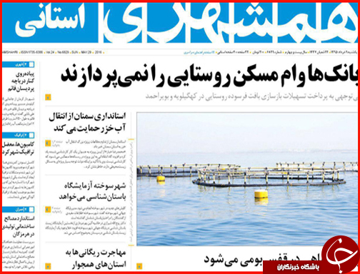 صفحه نخست روزنامه استان لرستان یکشنبه 8 خرداد ماه