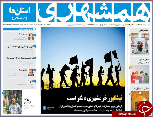 صفحه نخست روزنامه استان لرستان یکشنبه 8 خرداد ماه