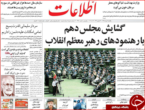 صفحه نخست روزنامه استان لرستان یکشنبه 8 خرداد ماه