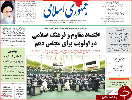 صفحه نخست روزنامه استان لرستان یکشنبه 8 خرداد ماه
